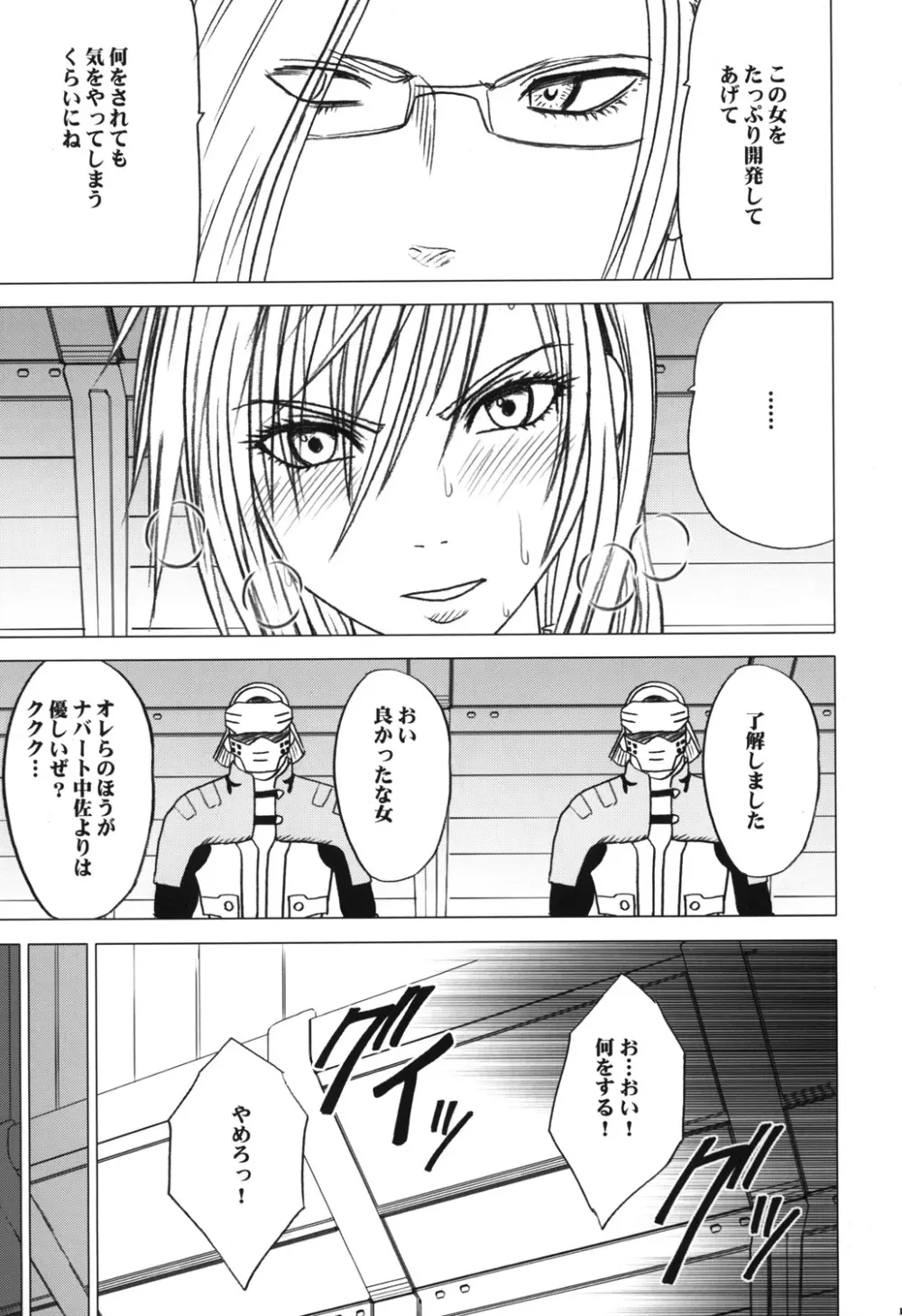 虚空総集編 Page.106