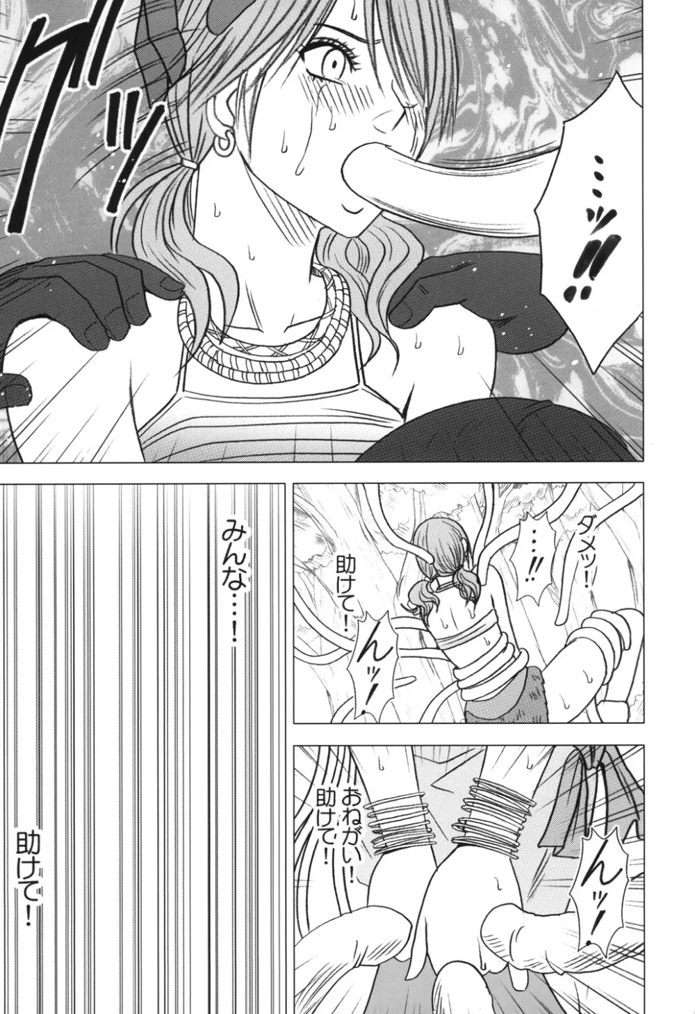 虚空総集編 Page.42