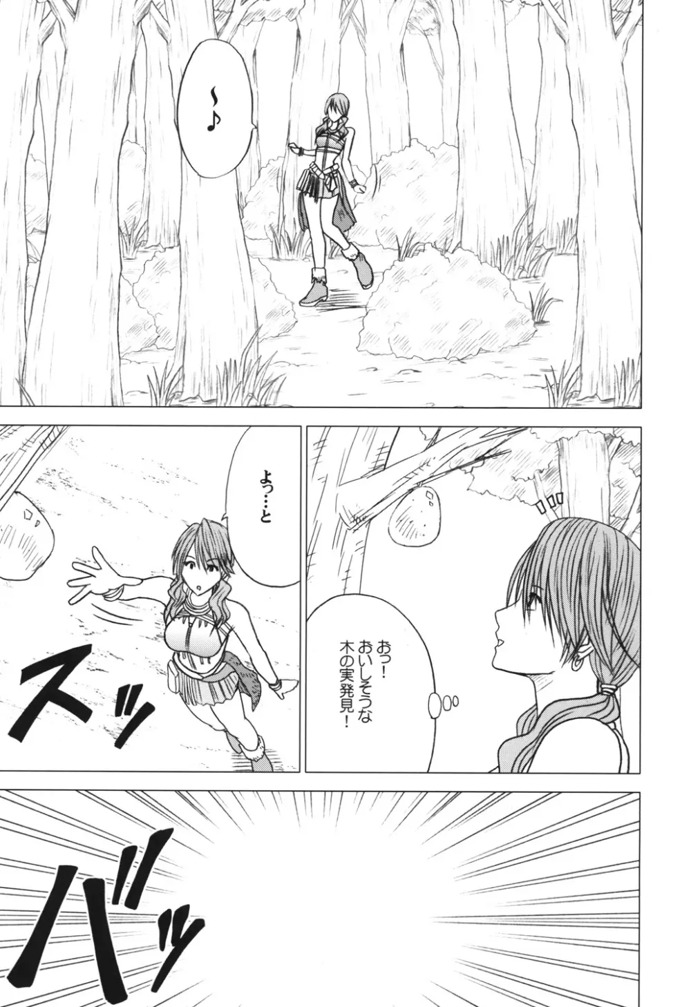 虚空総集編 Page.6