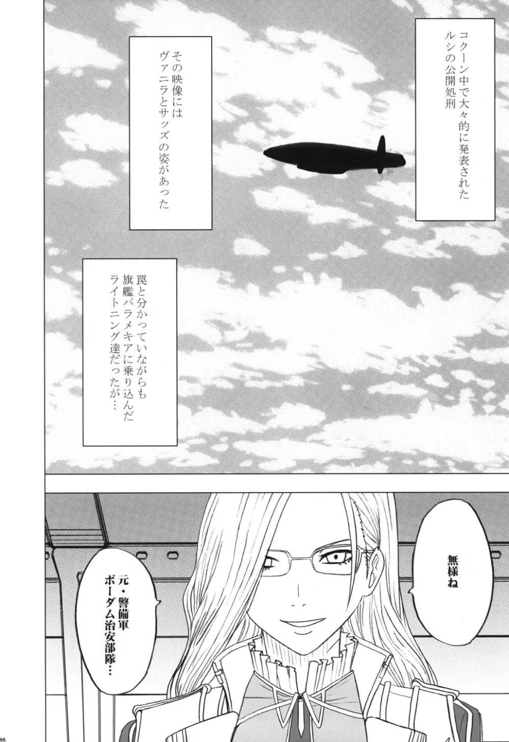 虚空総集編 Page.87