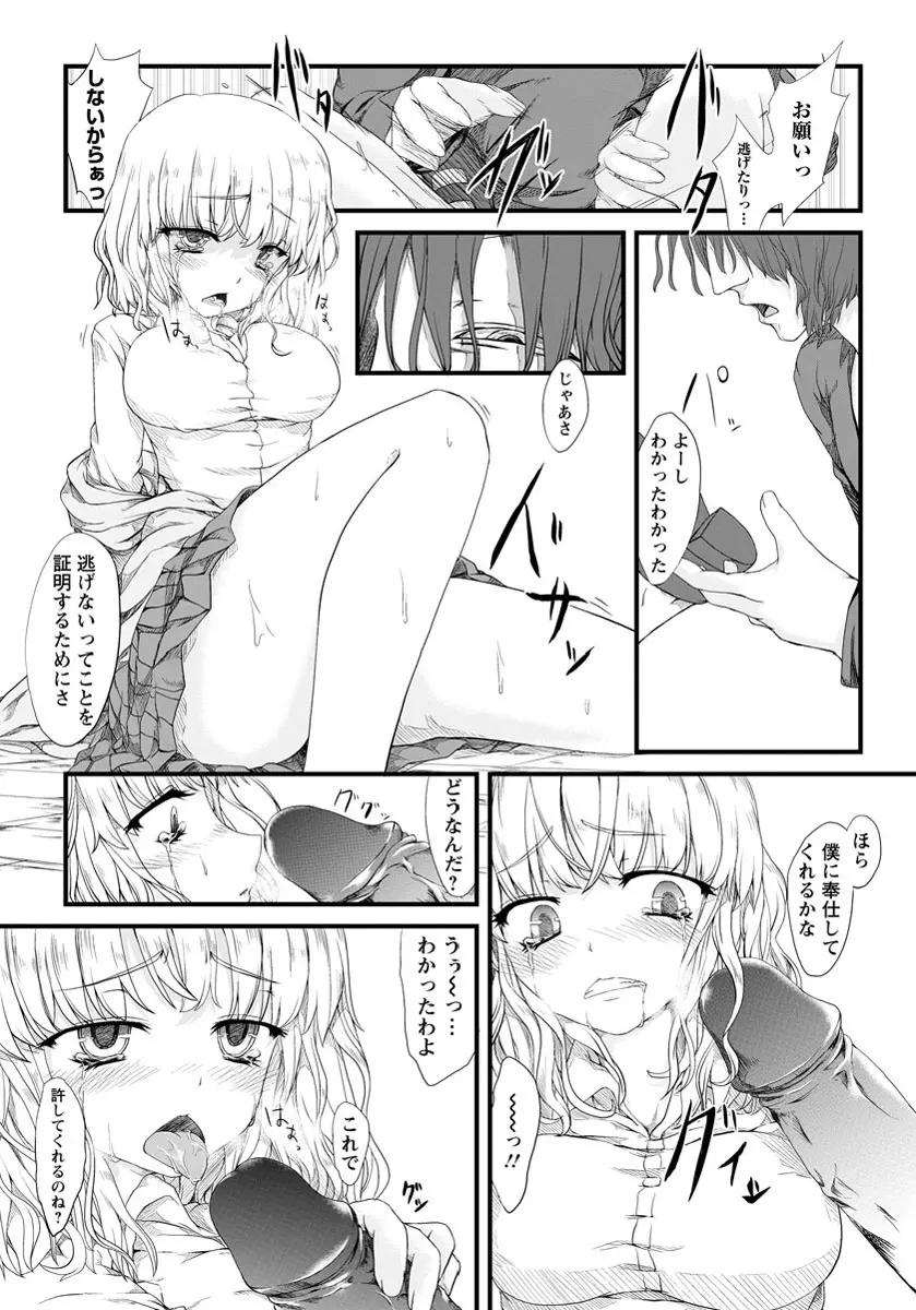 ANGEL 倶楽部 2012年5月号 Page.248