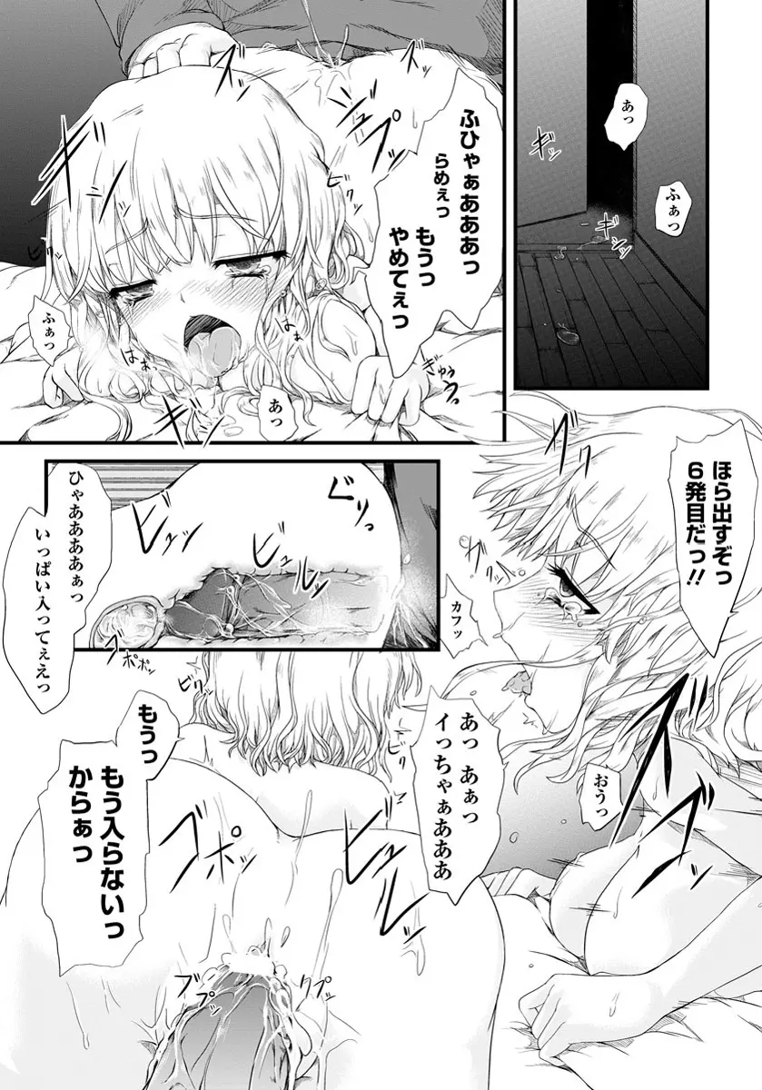 ANGEL 倶楽部 2012年5月号 Page.255