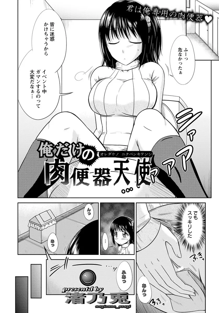 ANGEL 倶楽部 2012年5月号 Page.341