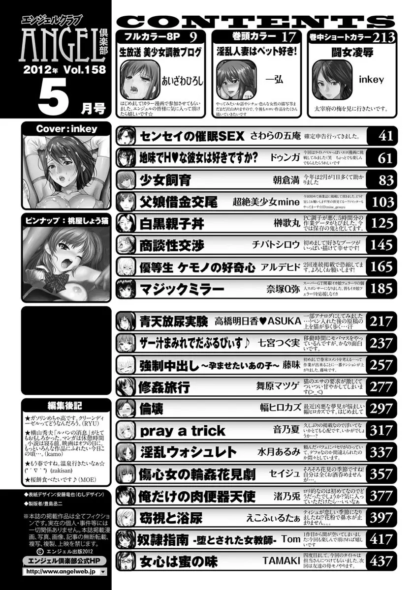 ANGEL 倶楽部 2012年5月号 Page.425