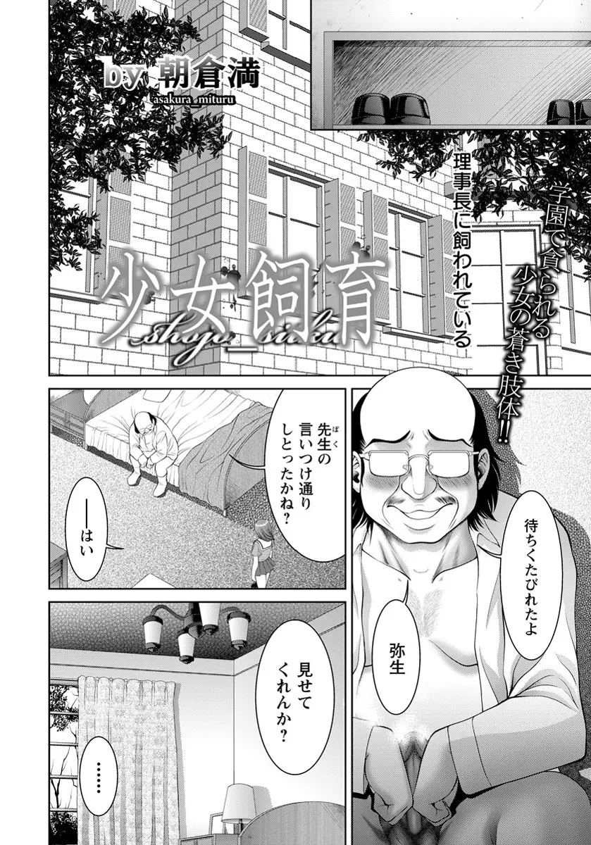ANGEL 倶楽部 2012年5月号 Page.77
