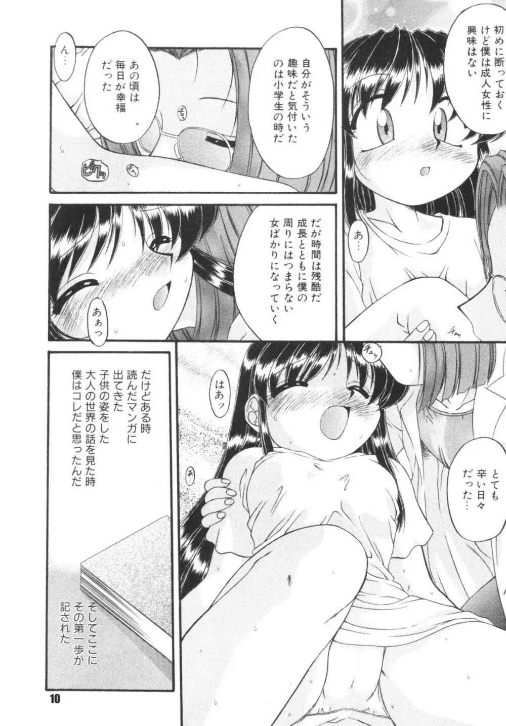 子供の王国 Page.10