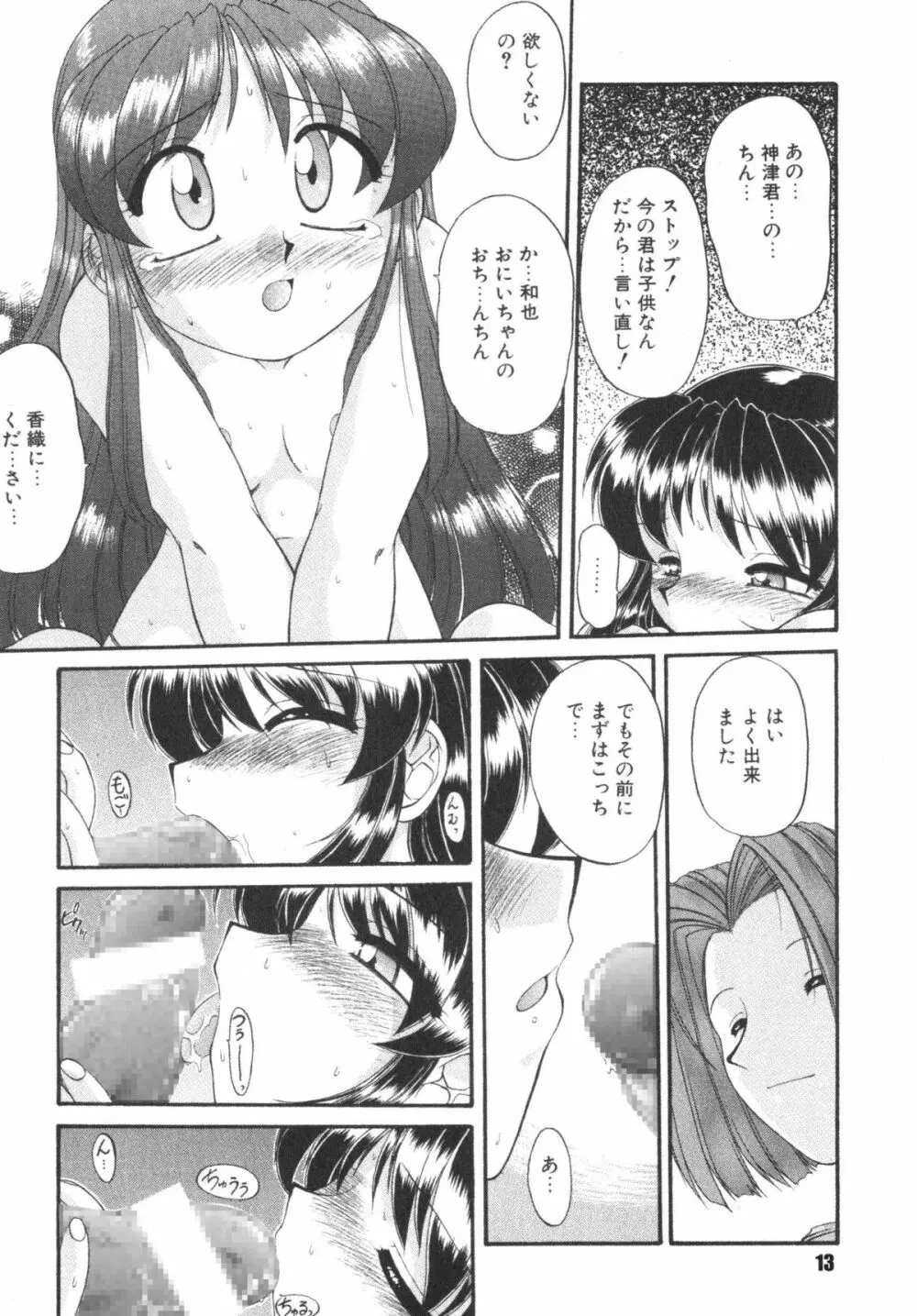 子供の王国 Page.13