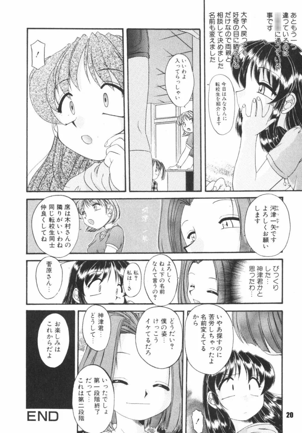 子供の王国 Page.20