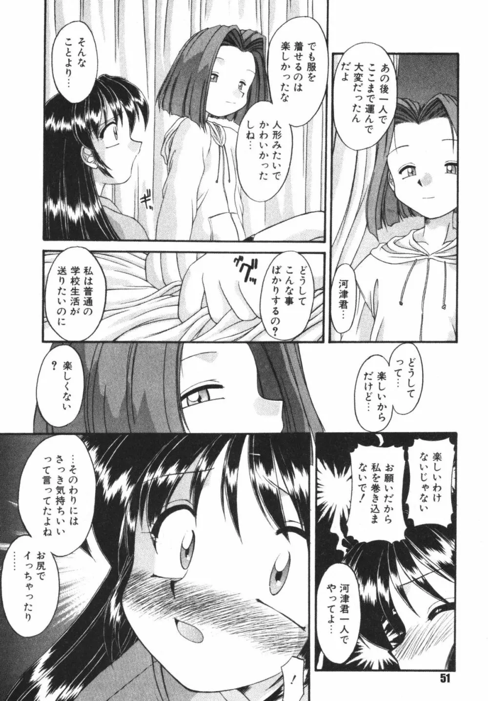 子供の王国 Page.51