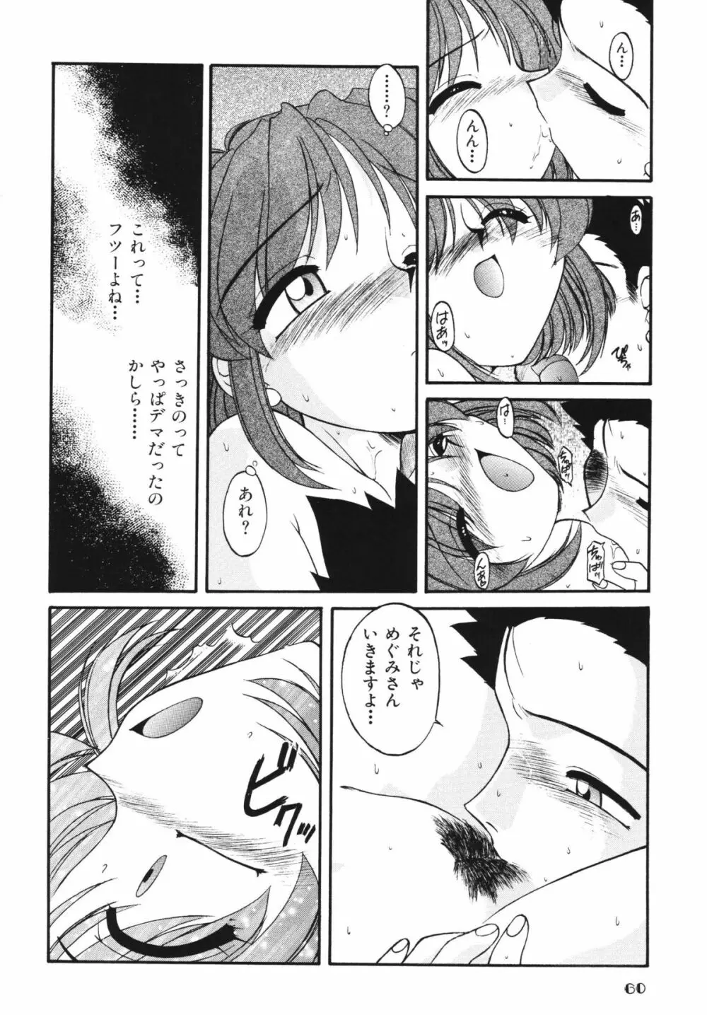 子供の王国 Page.60