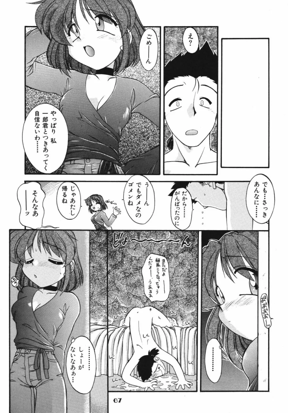 子供の王国 Page.67