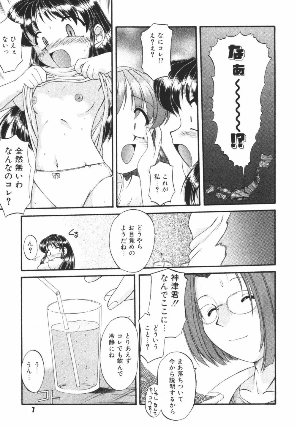 子供の王国 Page.7