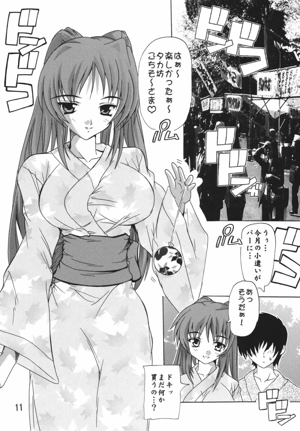 タマ姉総集編!! Page.11