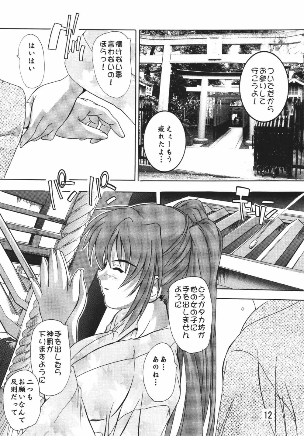 タマ姉総集編!! Page.12