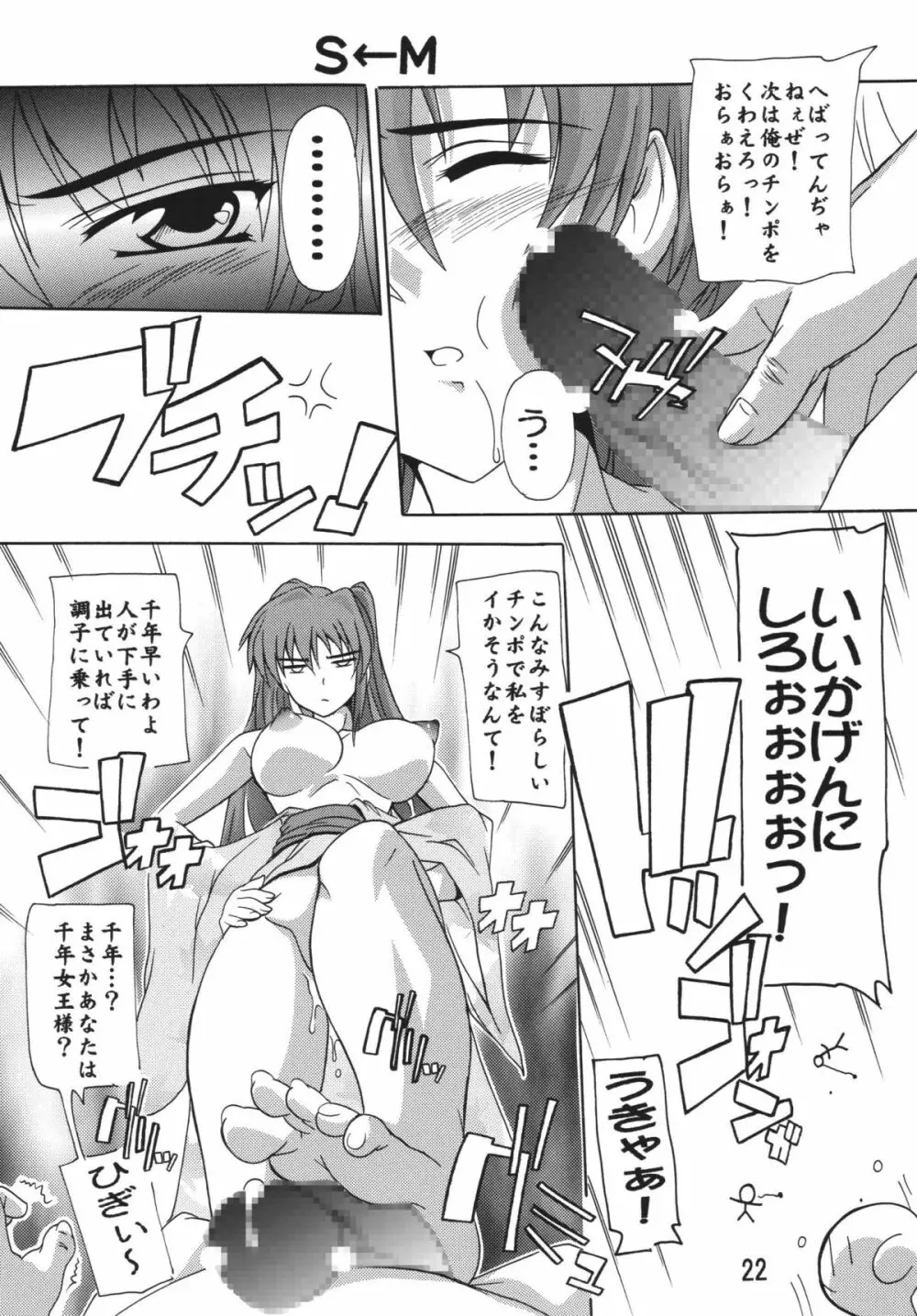 タマ姉総集編!! Page.22