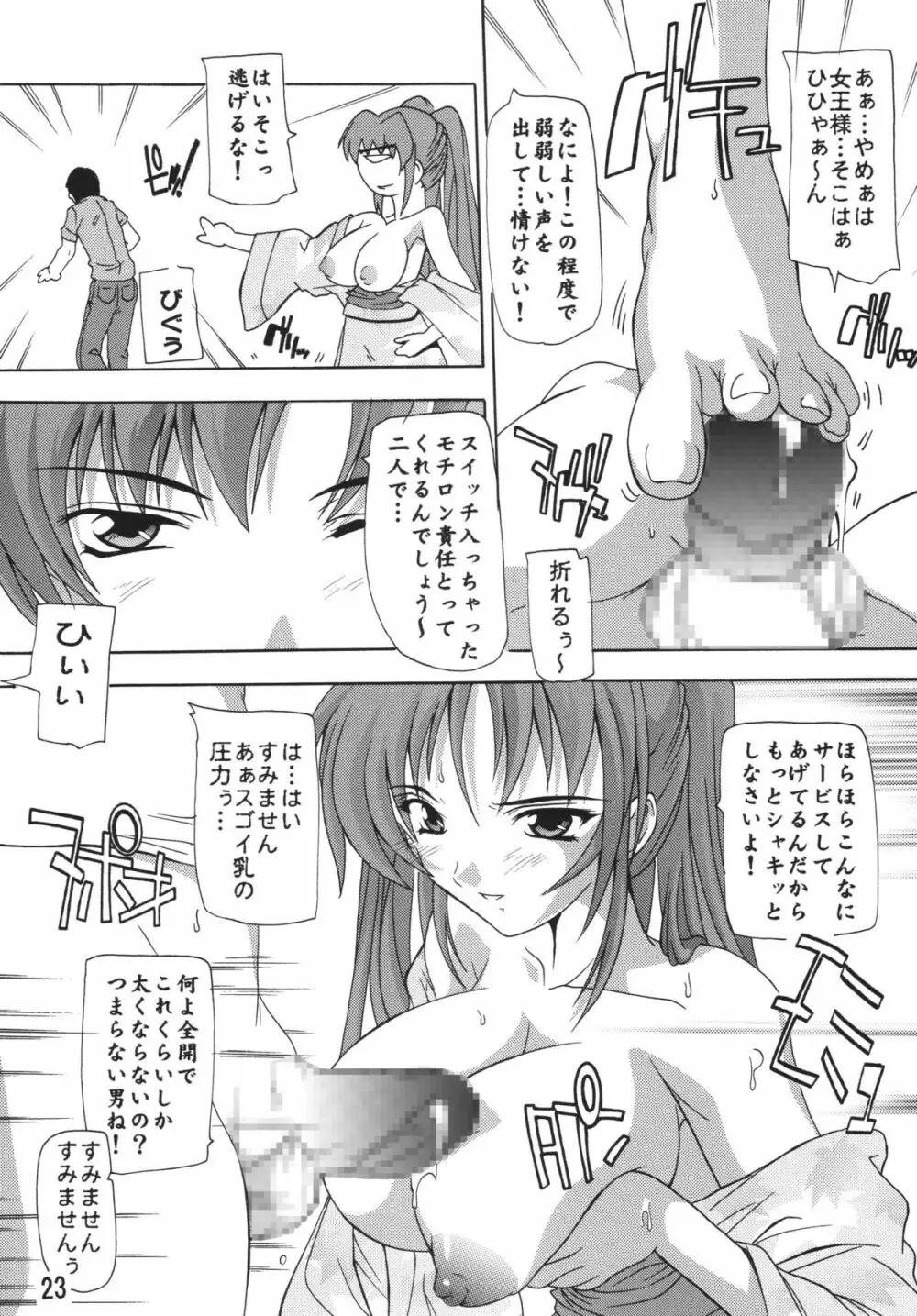 タマ姉総集編!! Page.23