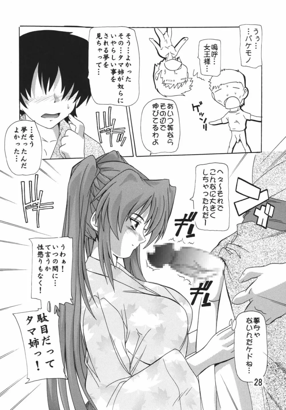 タマ姉総集編!! Page.28