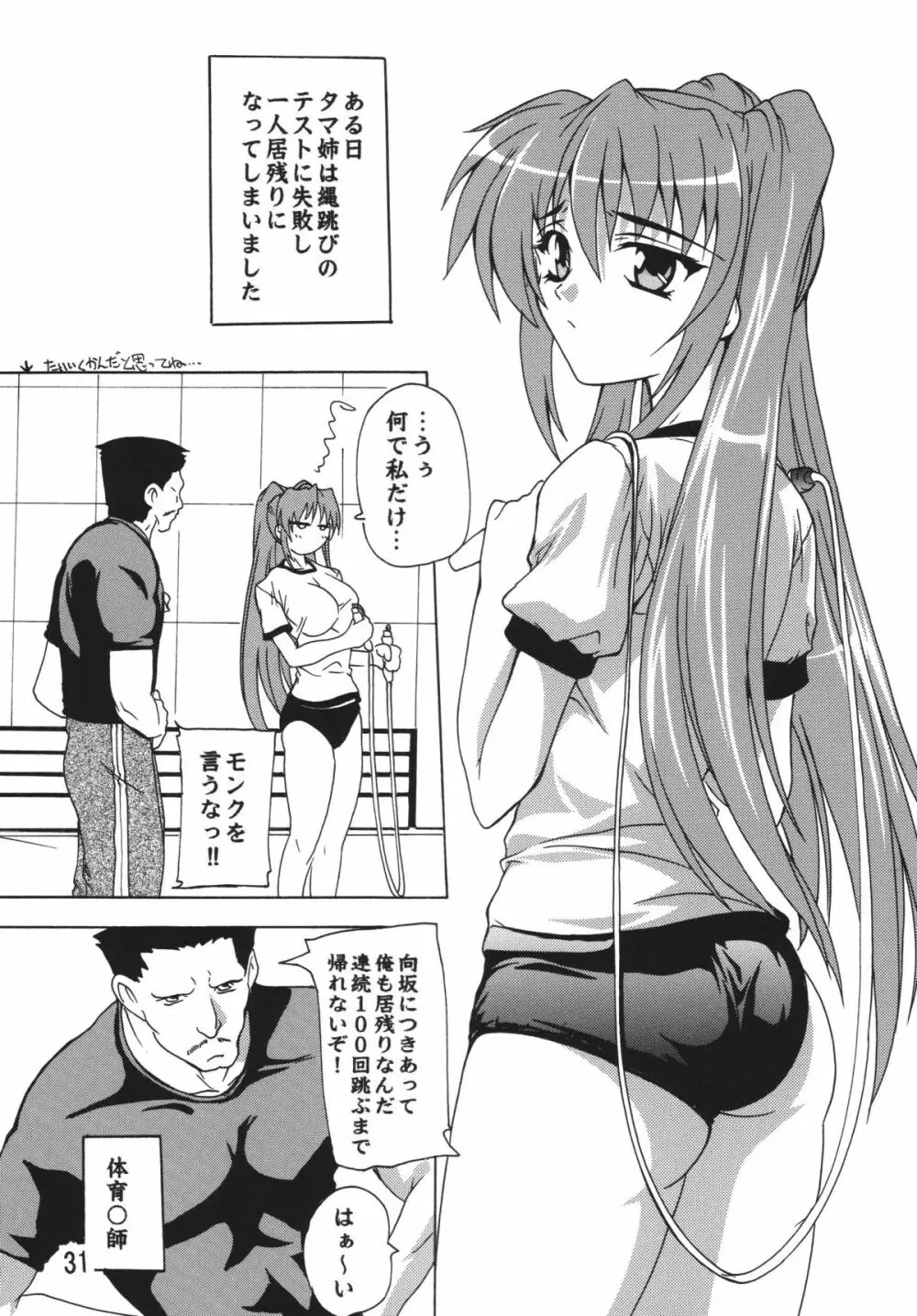 タマ姉総集編!! Page.31