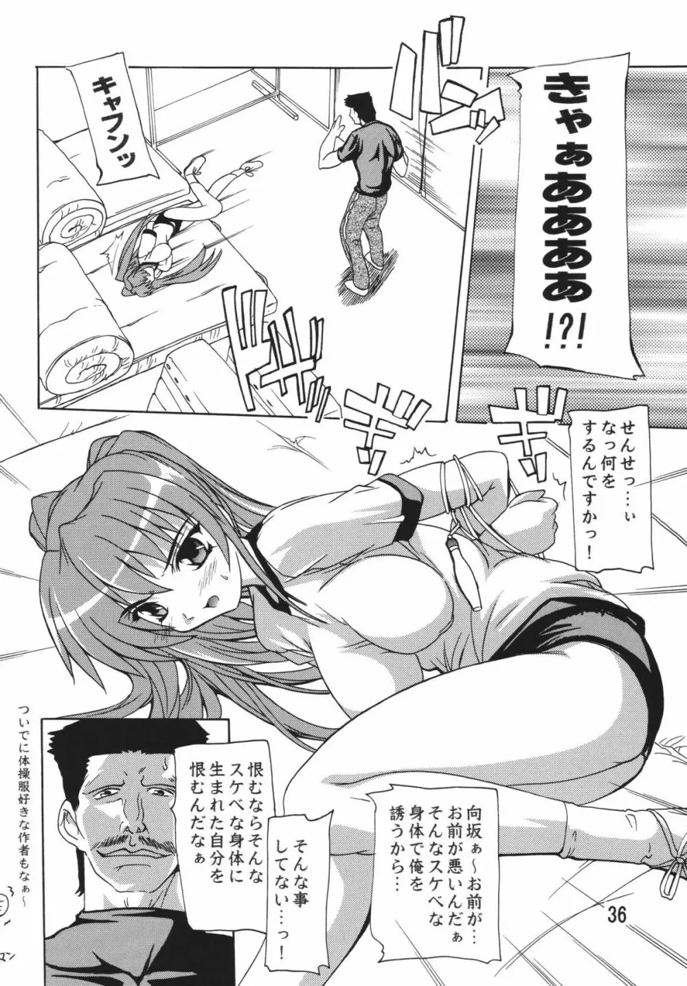 タマ姉総集編!! Page.36