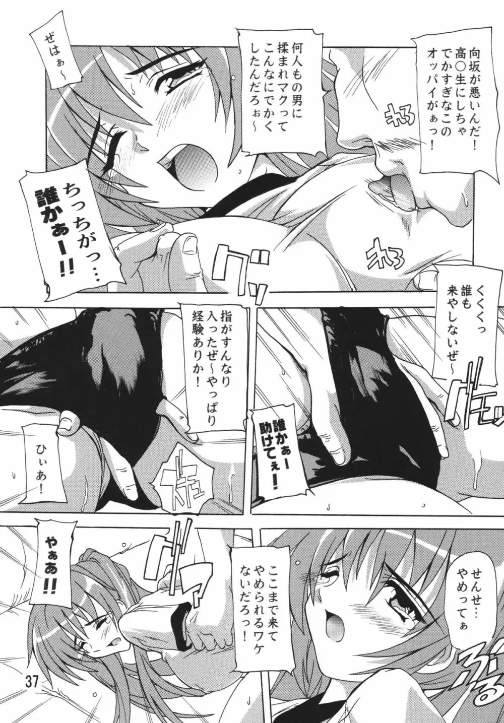 タマ姉総集編!! Page.37