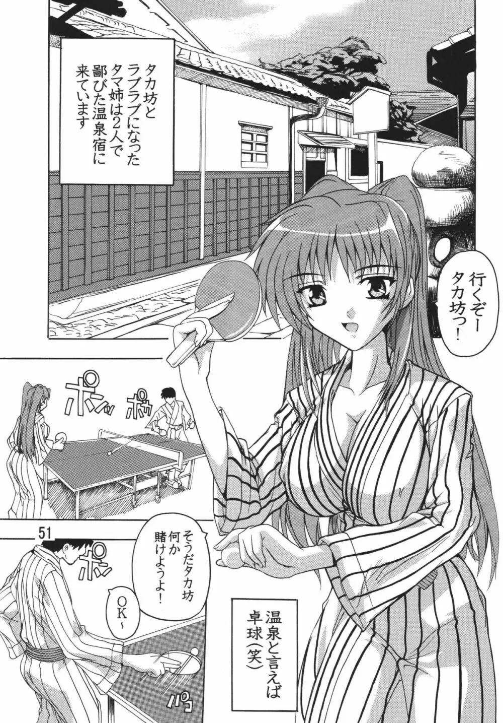 タマ姉総集編!! Page.51