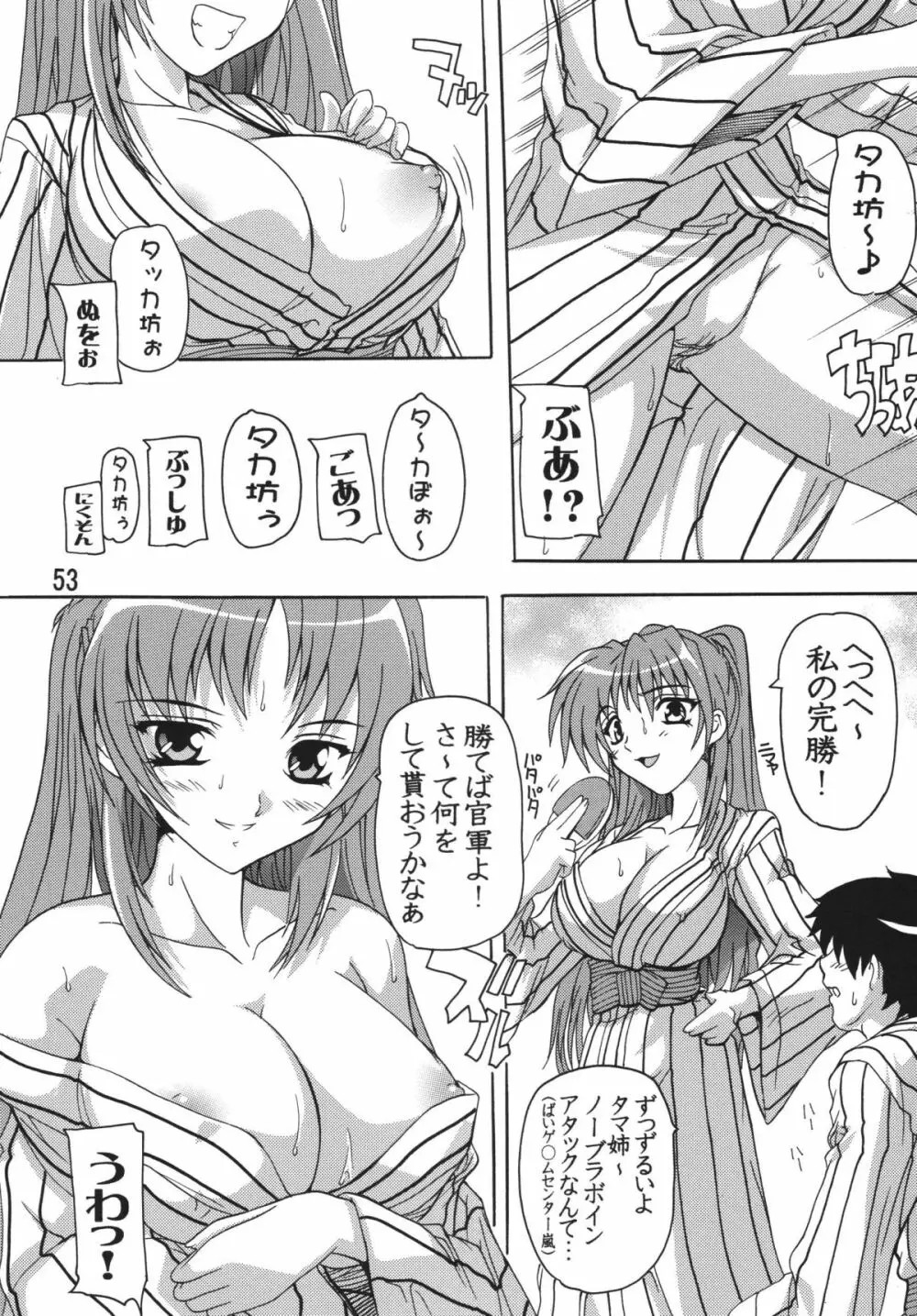 タマ姉総集編!! Page.53