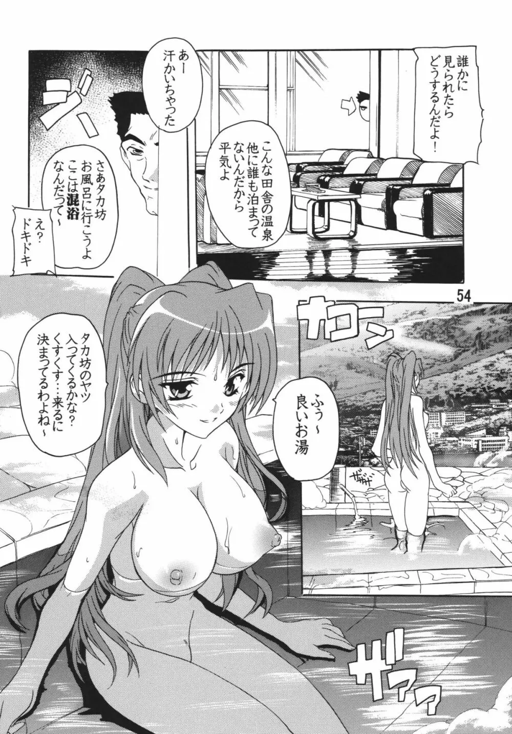 タマ姉総集編!! Page.54