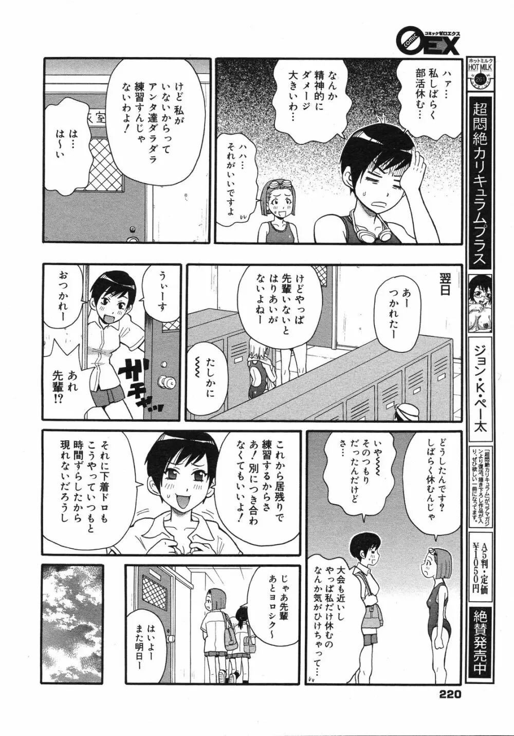 コミックゼロエクス Vol.06 2008年6月号 Page.219