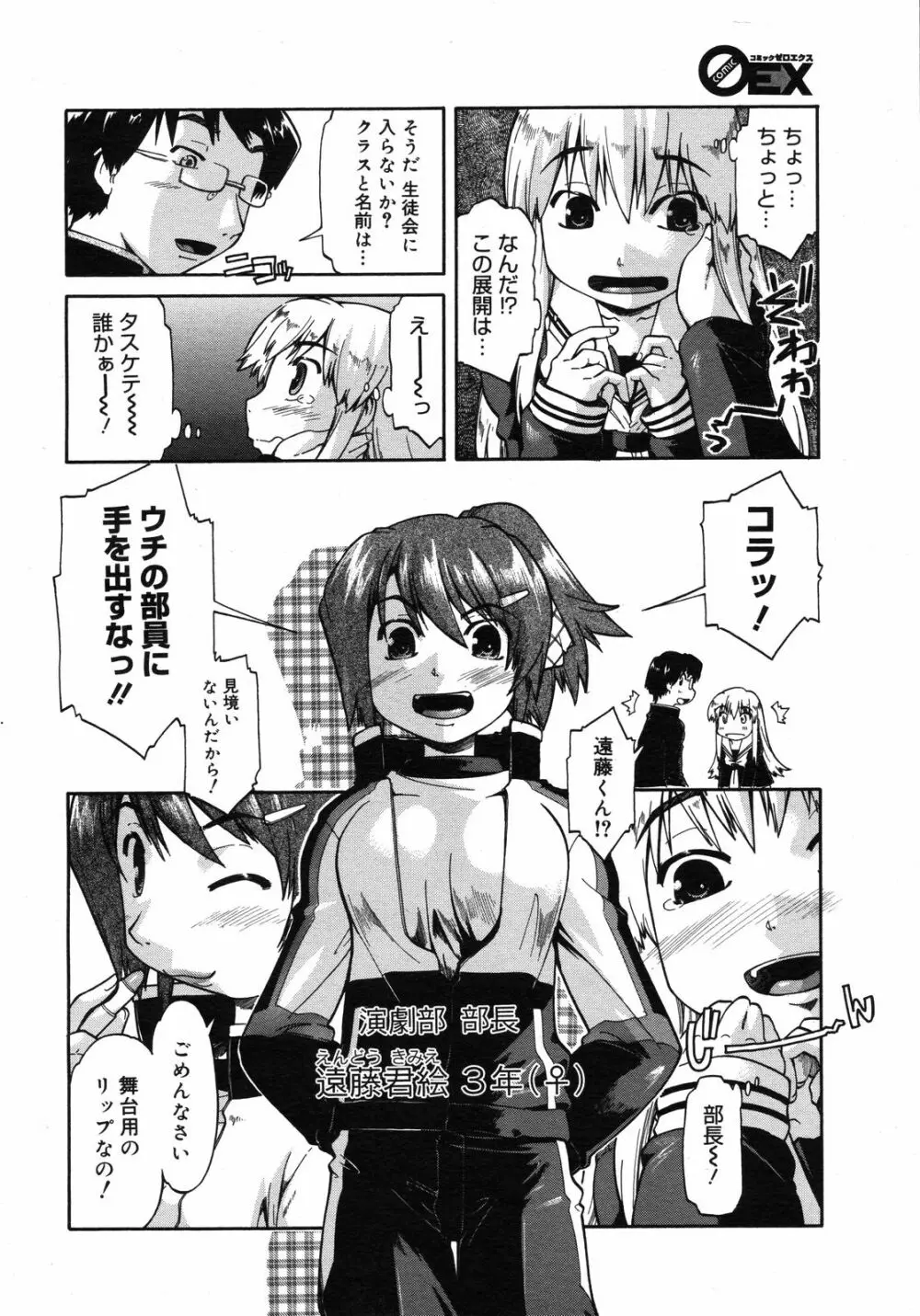 コミックゼロエクス Vol.06 2008年6月号 Page.243