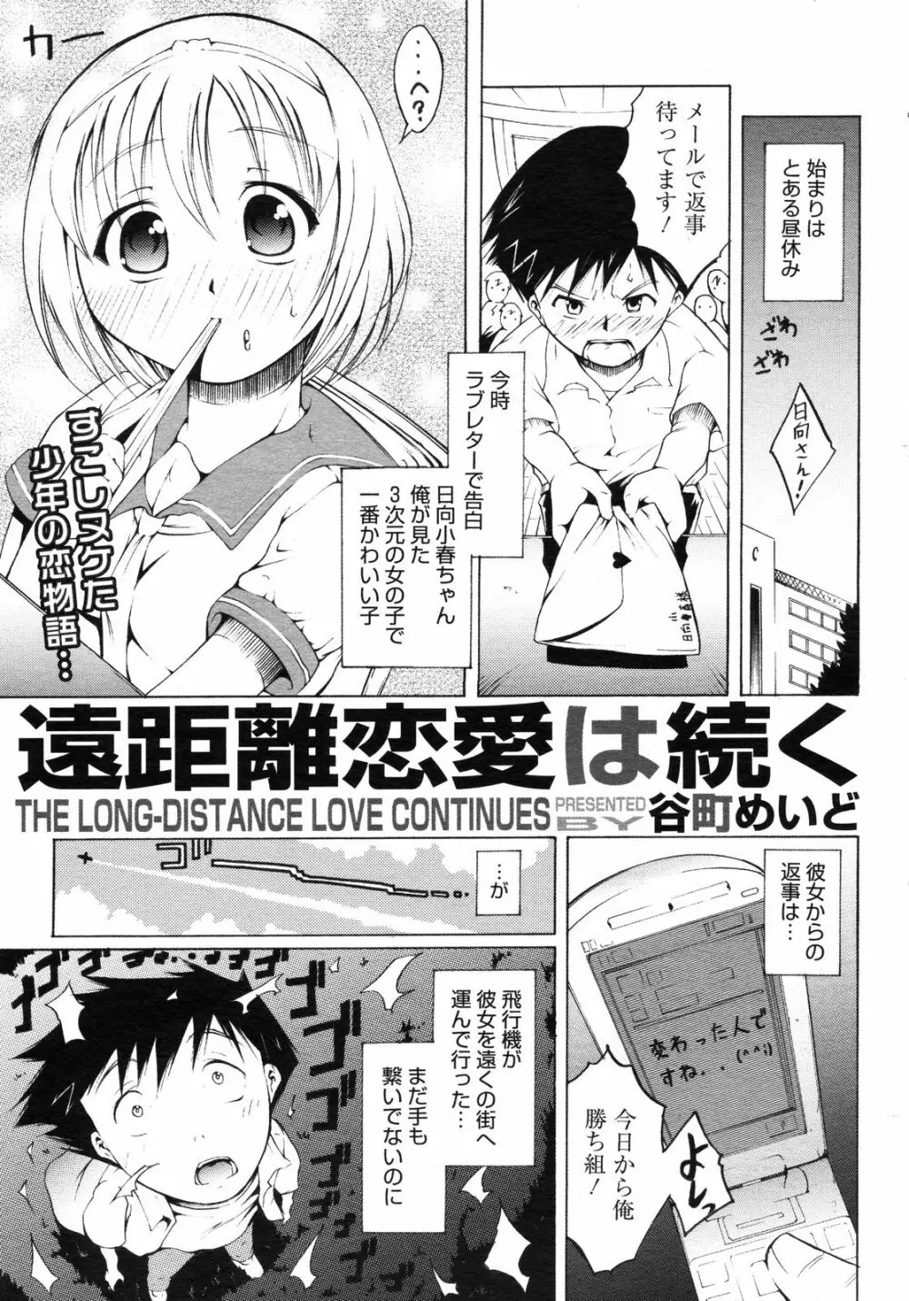 コミックゼロエクス Vol.06 2008年6月号 Page.298