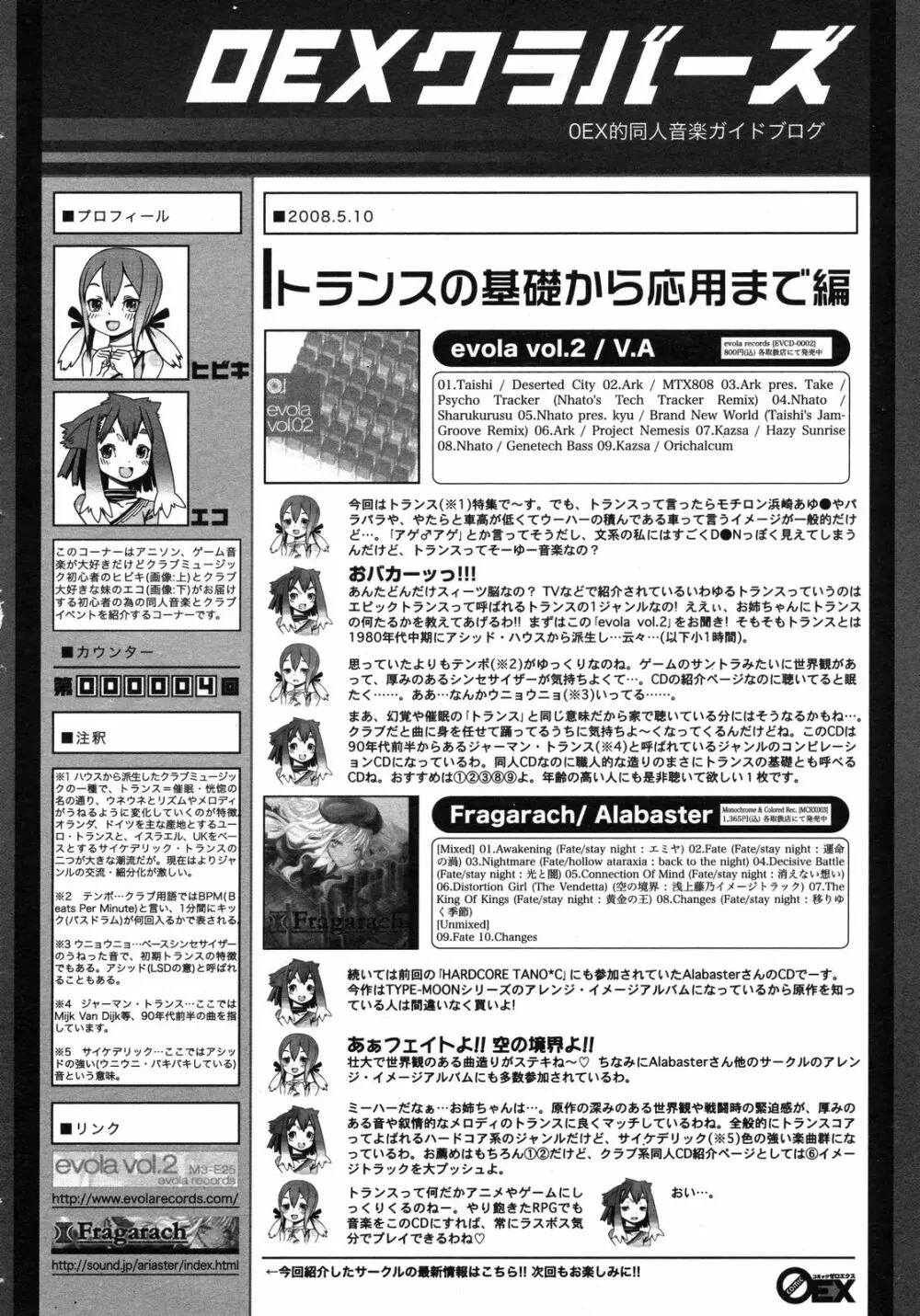 コミックゼロエクス Vol.06 2008年6月号 Page.395