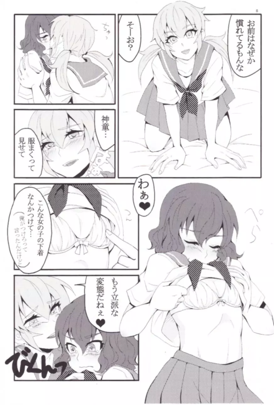 セーラー服はお好きですか? Page.5