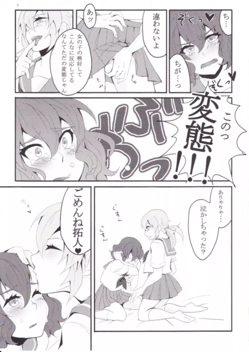 セーラー服はお好きですか? Page.6