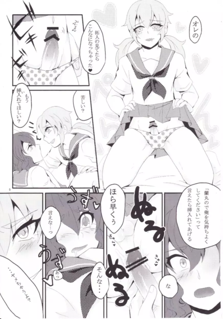 セーラー服はお好きですか? Page.8