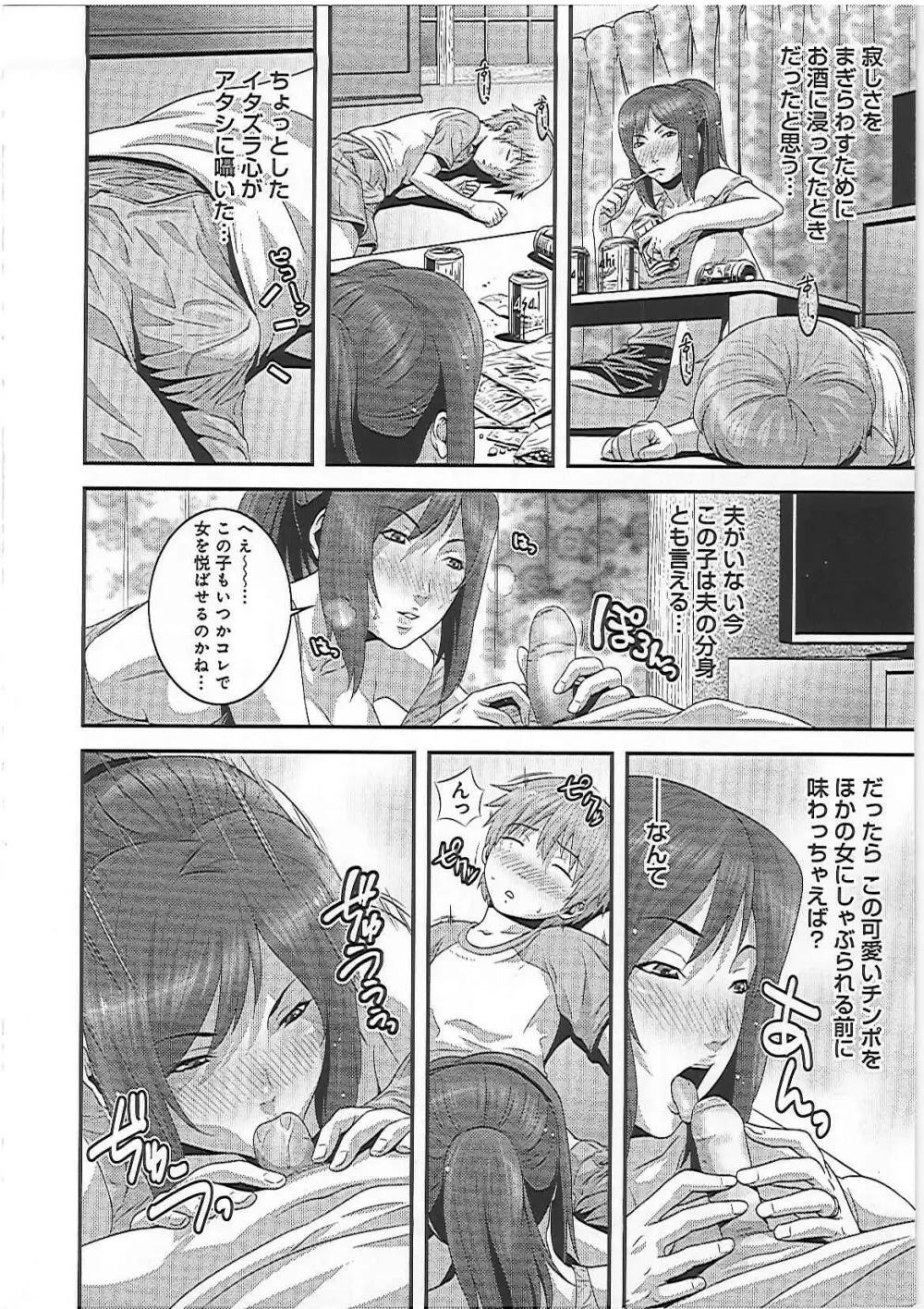 妹いじりとママあそび Page.103