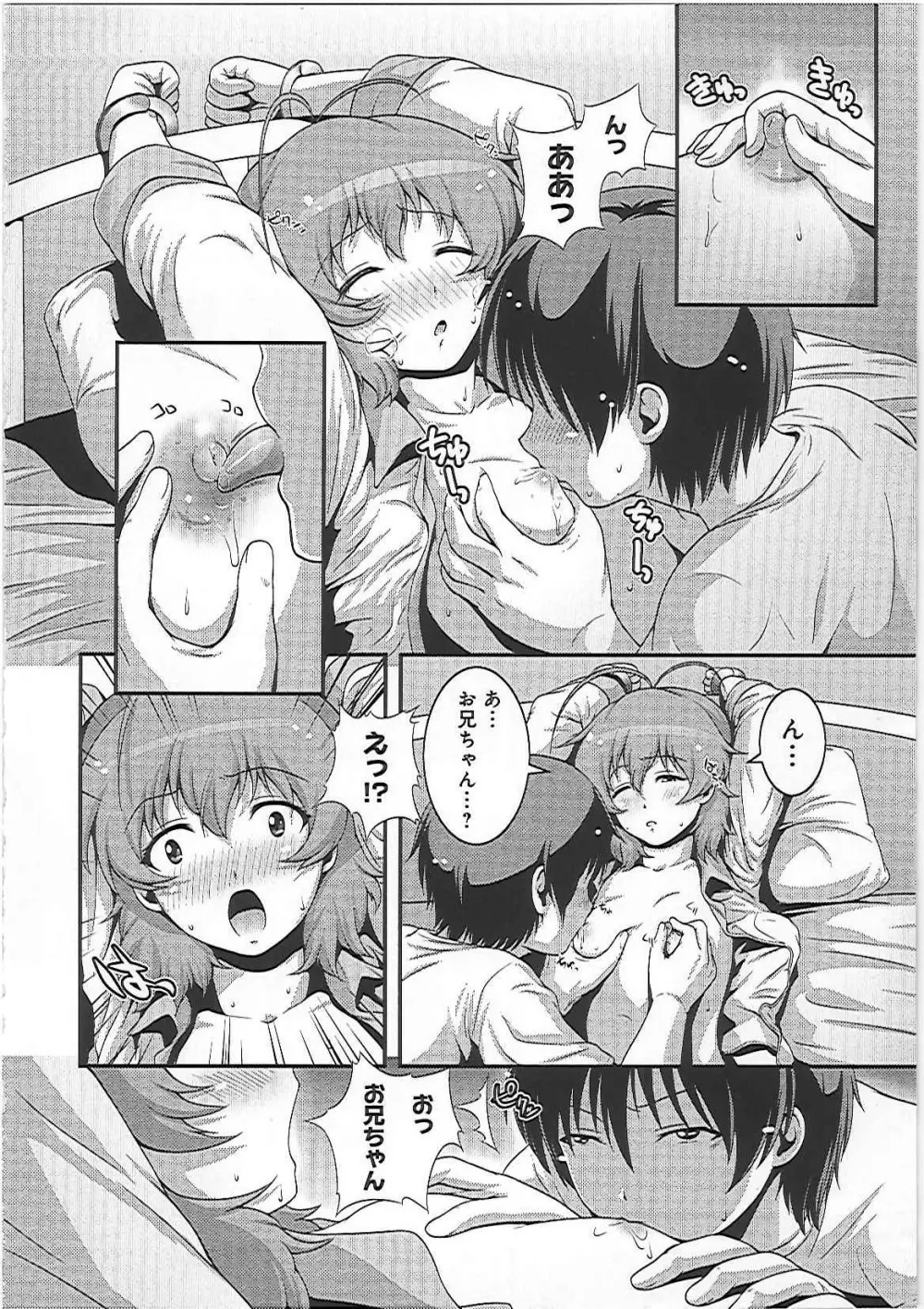 妹いじりとママあそび Page.127