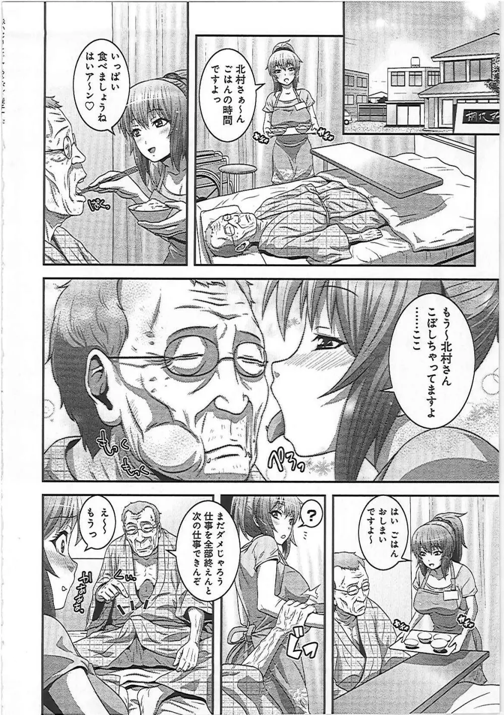 妹いじりとママあそび Page.169