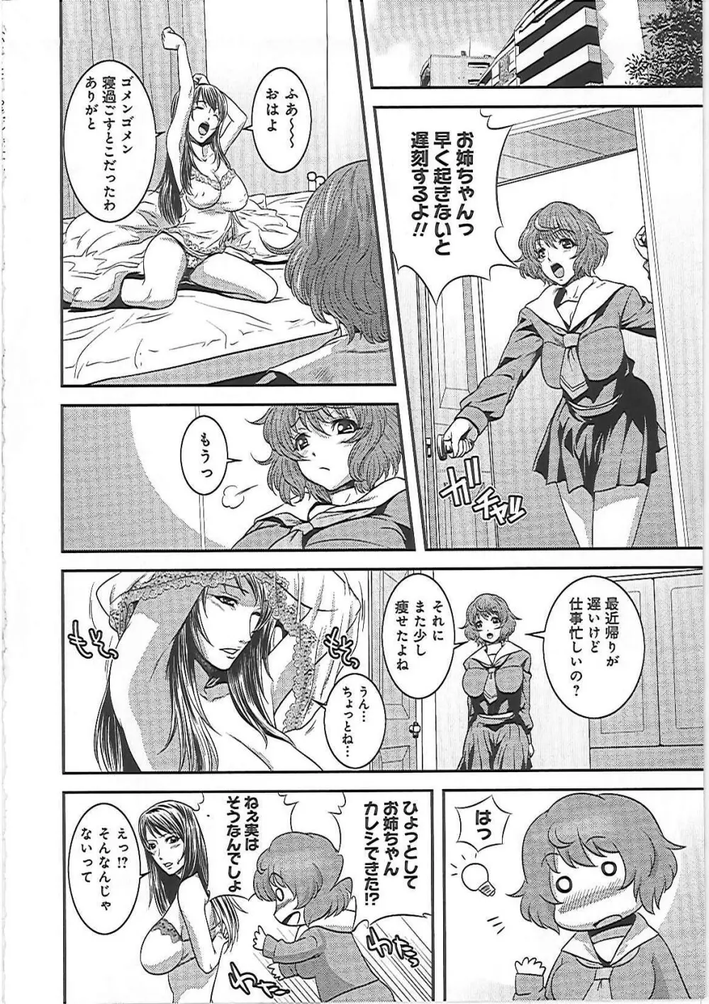 妹いじりとママあそび Page.41