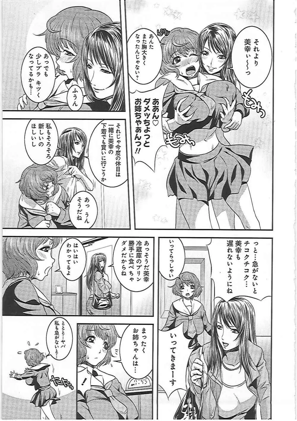 妹いじりとママあそび Page.42