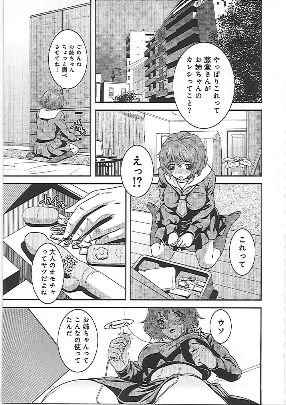 妹いじりとママあそび Page.48