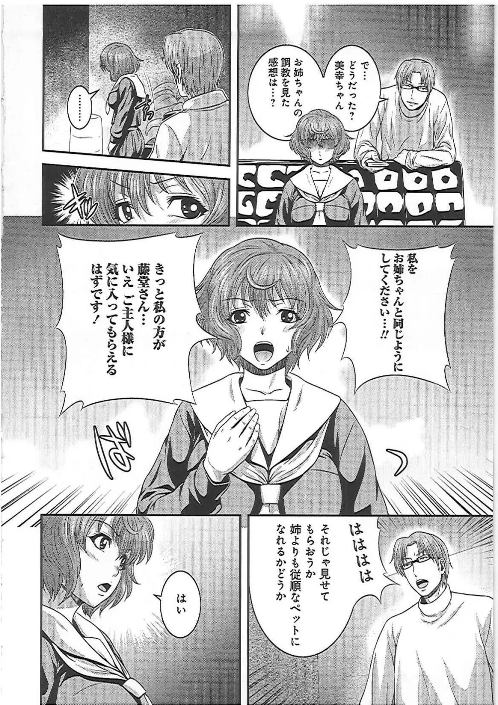 妹いじりとママあそび Page.69