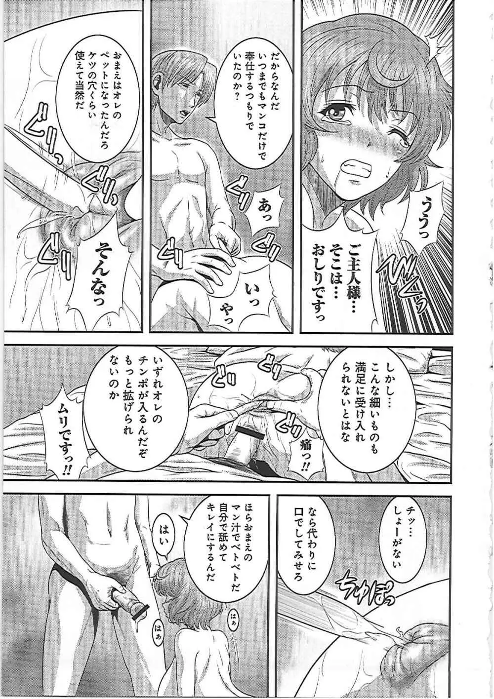 妹いじりとママあそび Page.76