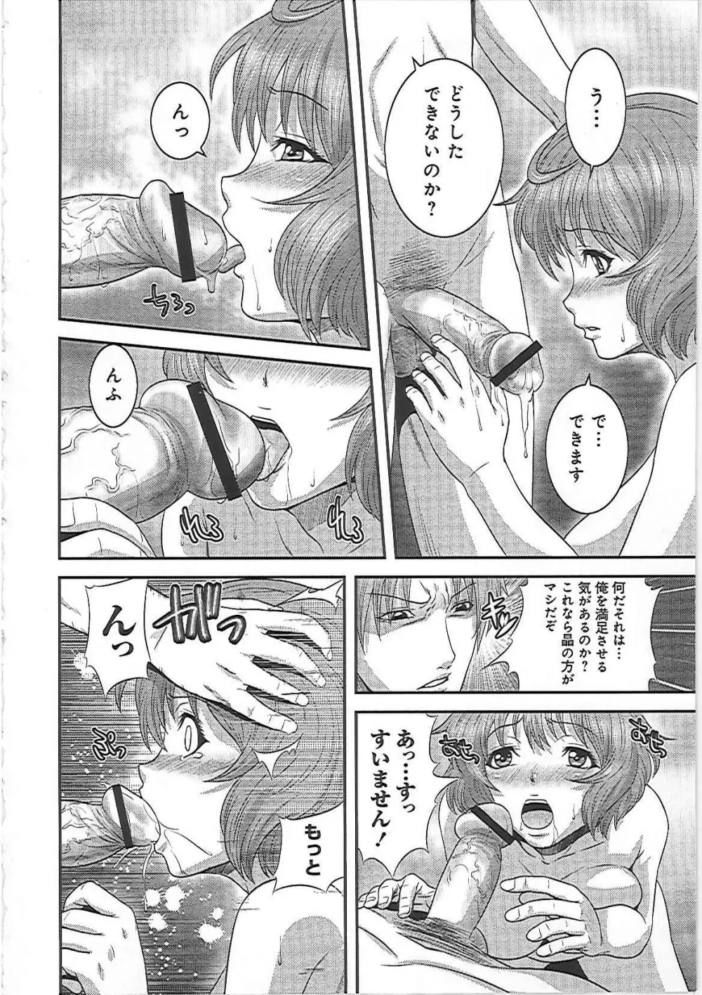 妹いじりとママあそび Page.77