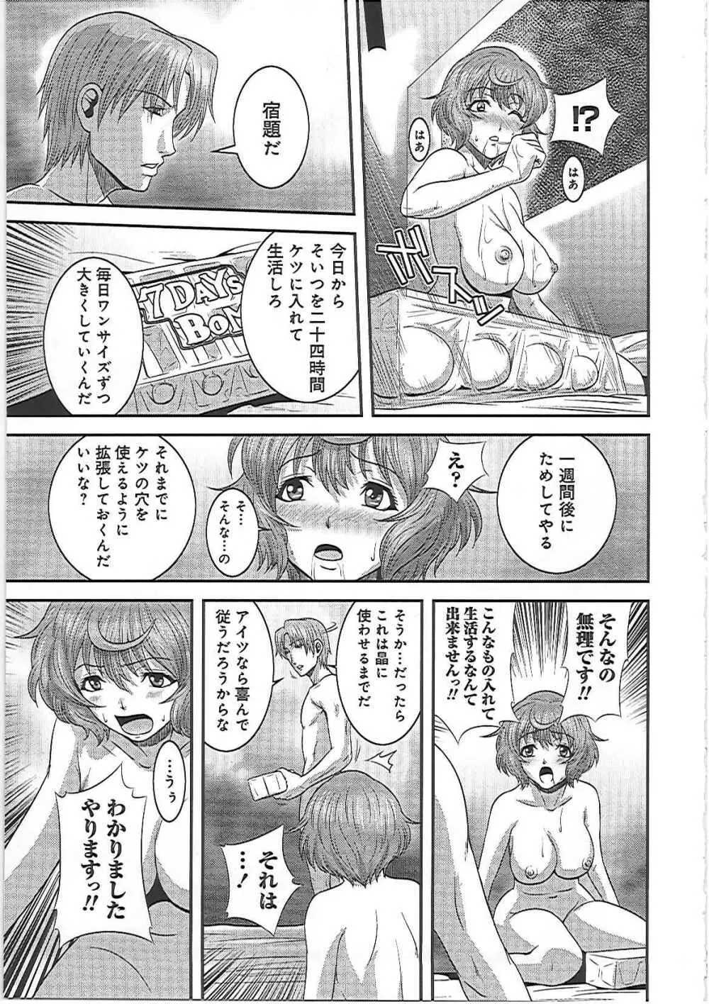 妹いじりとママあそび Page.80