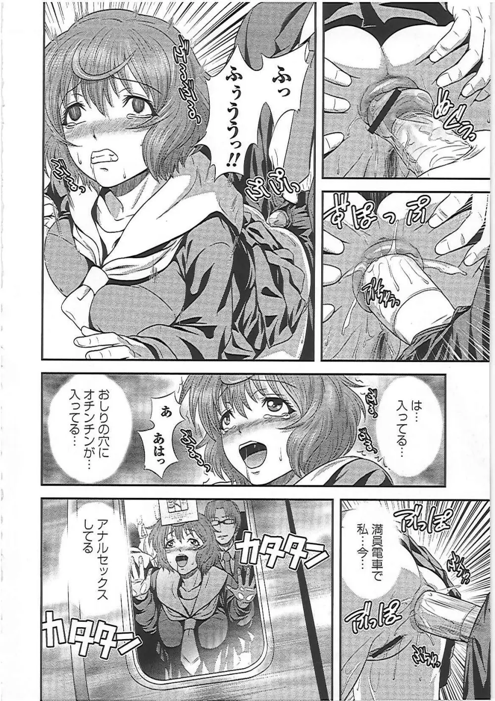 妹いじりとママあそび Page.87