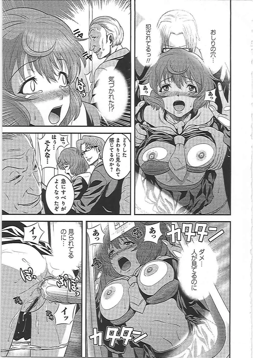 妹いじりとママあそび Page.88