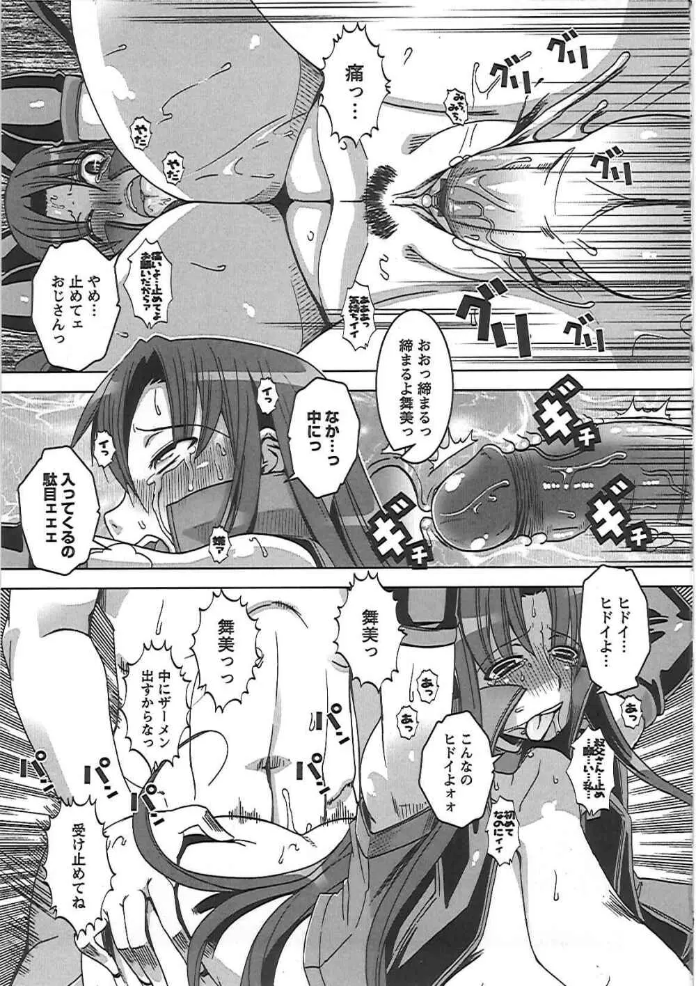 牝犬の日々 Page.20