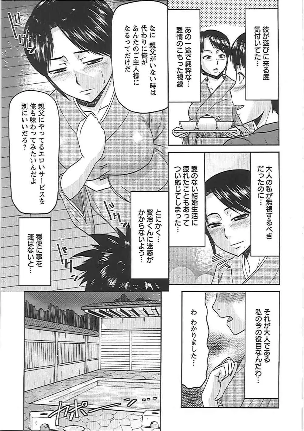 良妻肉奴 Page.114