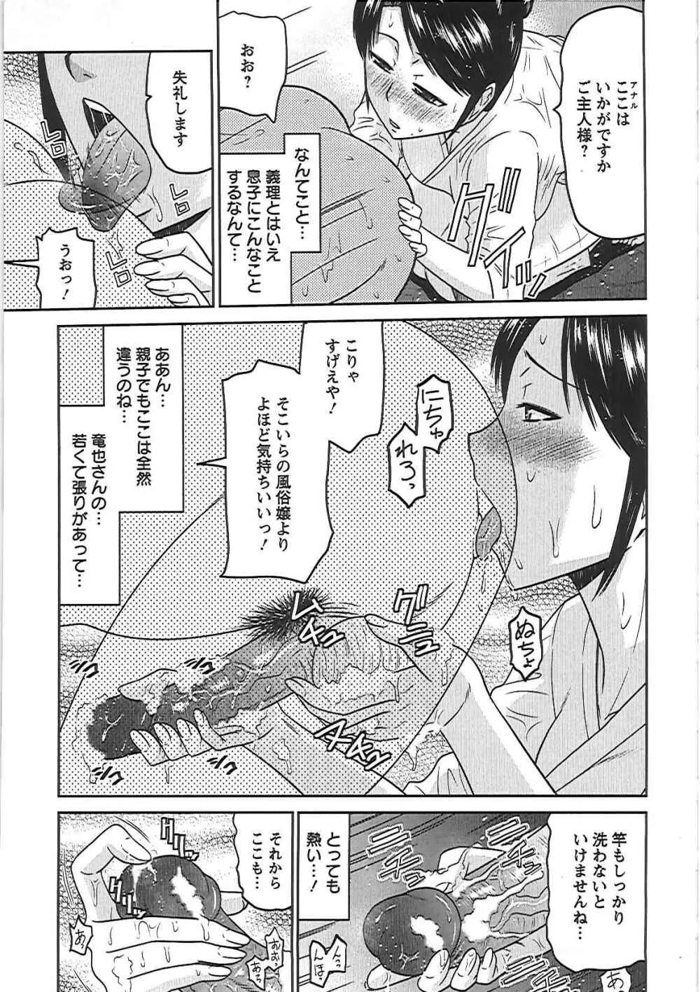 良妻肉奴 Page.116