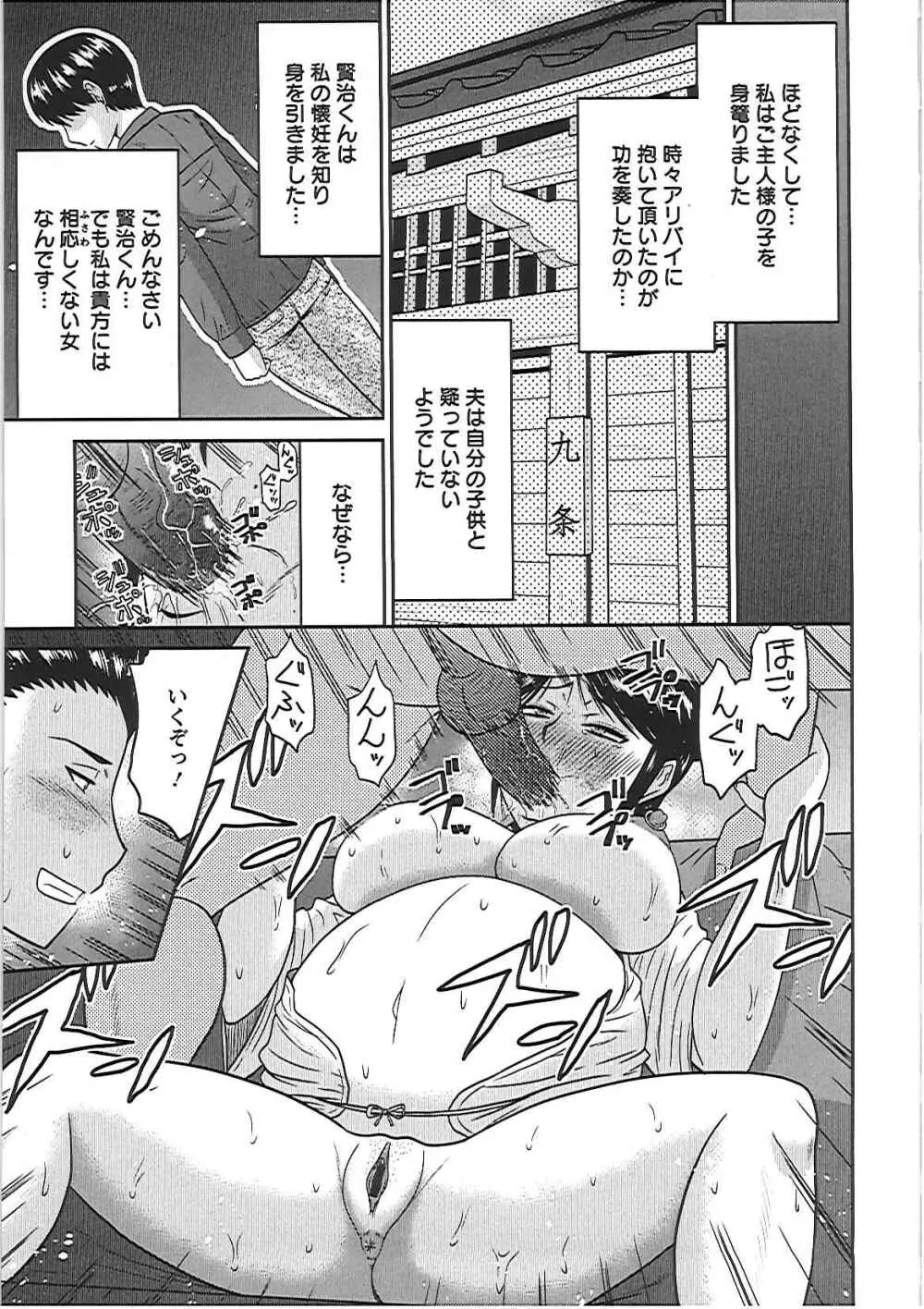 良妻肉奴 Page.128